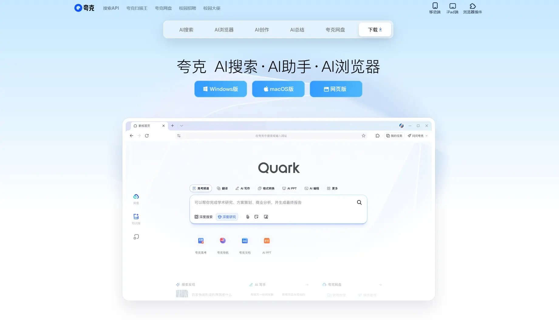 夸克网页版,